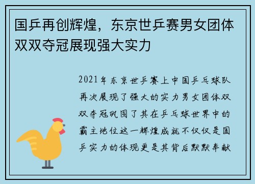 国乒再创辉煌，东京世乒赛男女团体双双夺冠展现强大实力